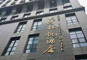 大河錦江、大河錦悅酒店空氣治理